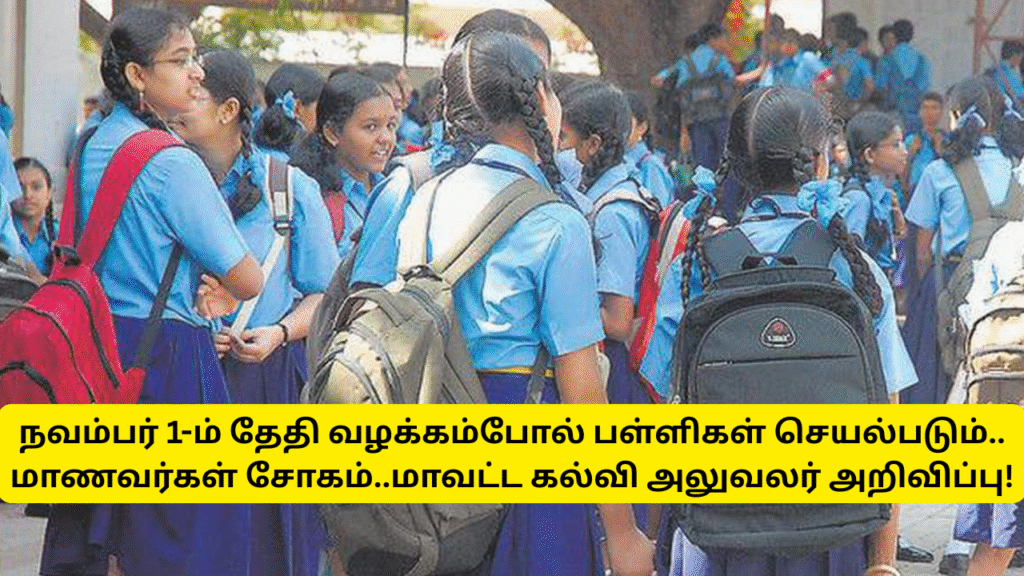 November 1 School Working Day Tiruvallur Announced
