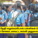 November 1 School Working Day Tiruvallur Announced