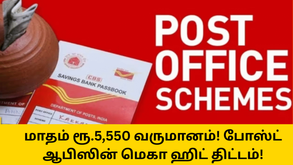 Post Office MIS Scheme Details Tamil 2025 