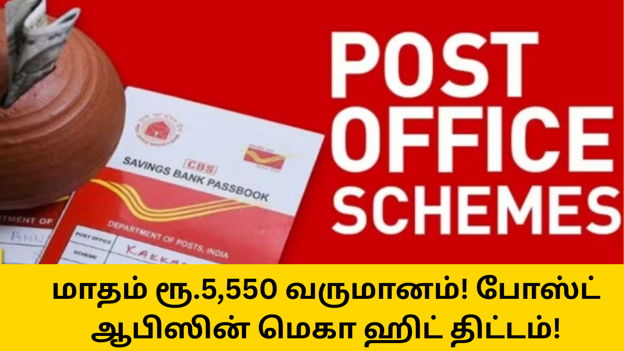 Post Office MIS Scheme Details Tamil 2025 