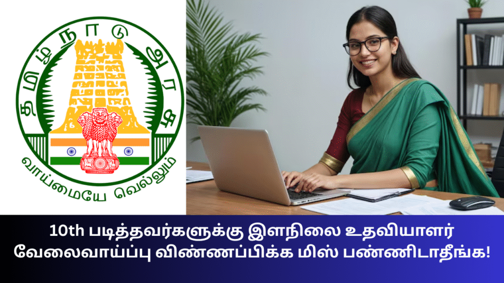 TNHRCE Srirangam Temple Recruitment 2025