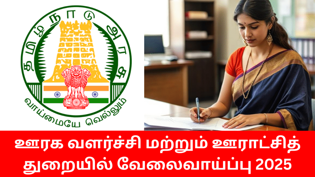 TNRD Recruitment 2025 Namakkal