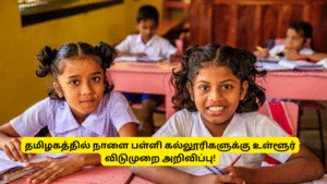 Tomorrow Local Holiday Thoothukudi Oct 27