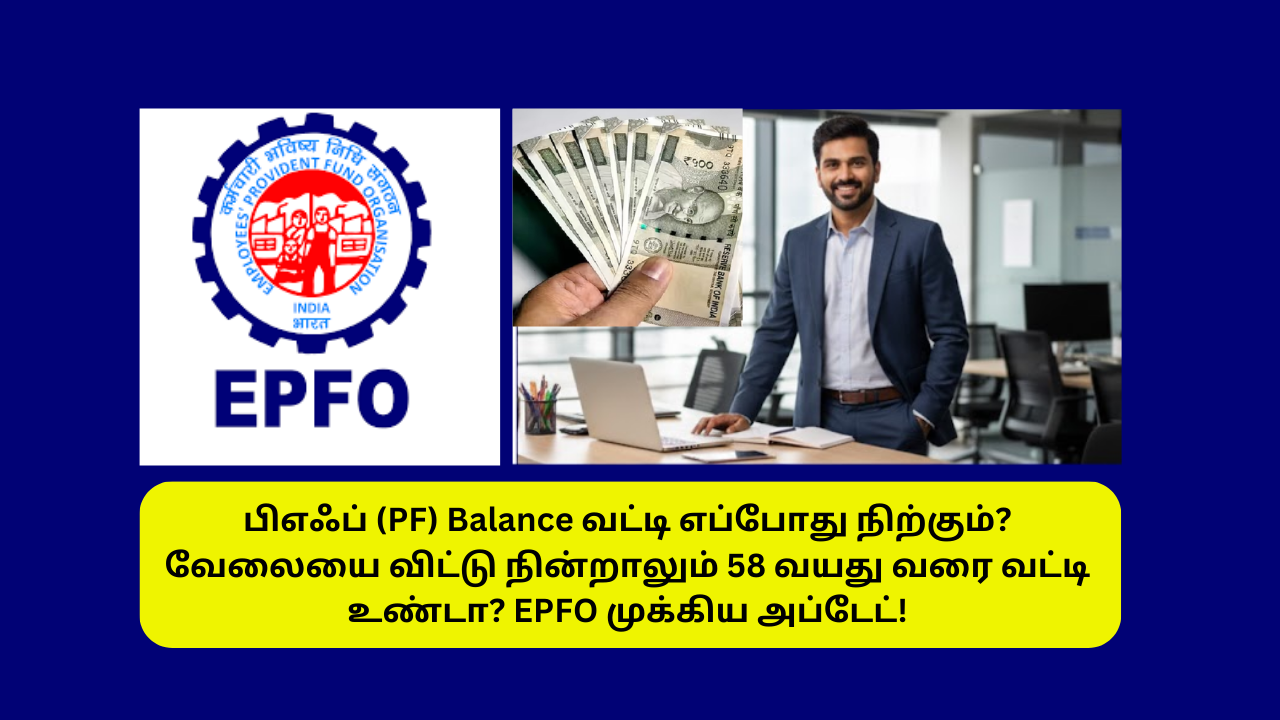 EPFO PF Interest After Leaving Job