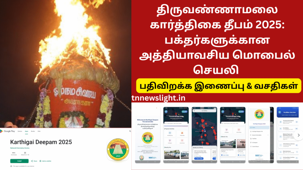 Karthigai Deepam 2025 Thiruvannamalai App Download