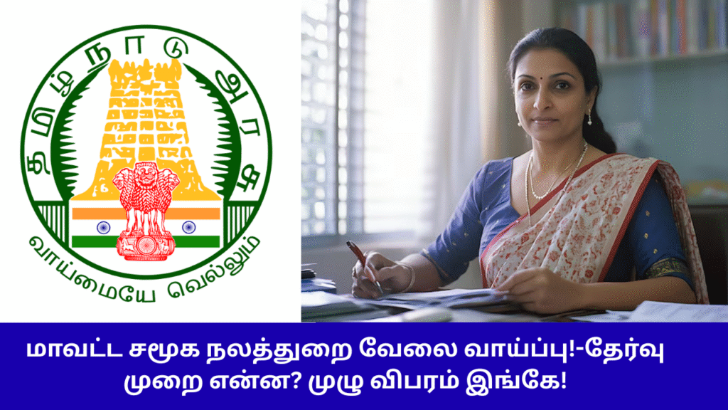 Social Welfare Department Job Notification 2025 Dharmaburi