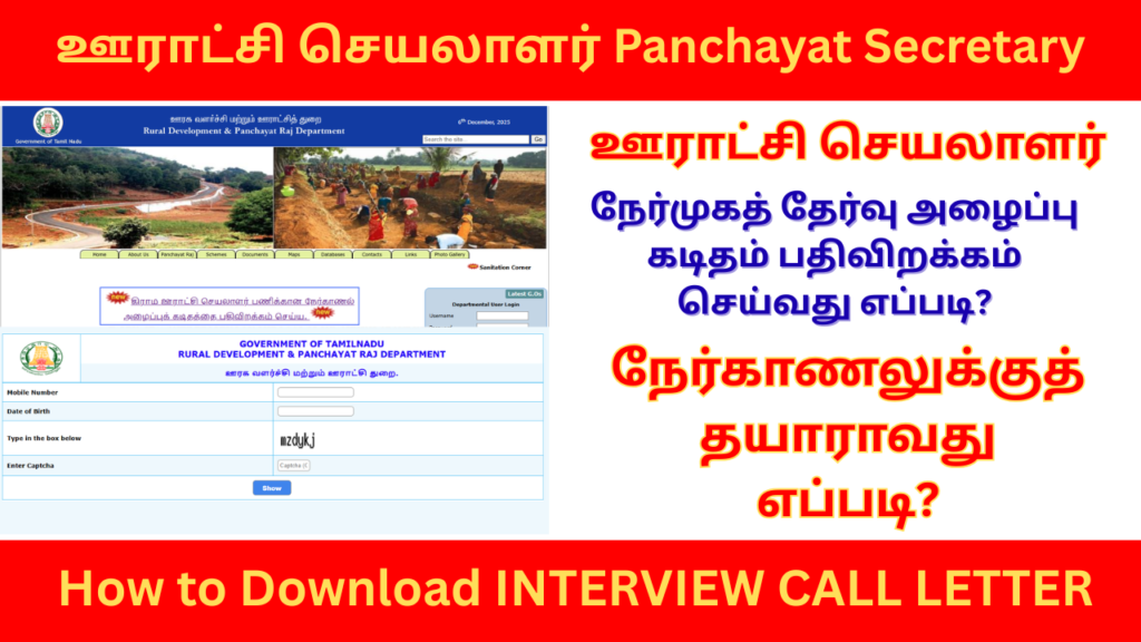 How to Download Panchayat Secretary call letter 2025