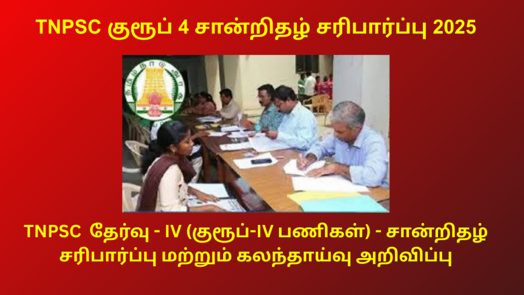 TNPSC Group 4 Certificate Verification 2025