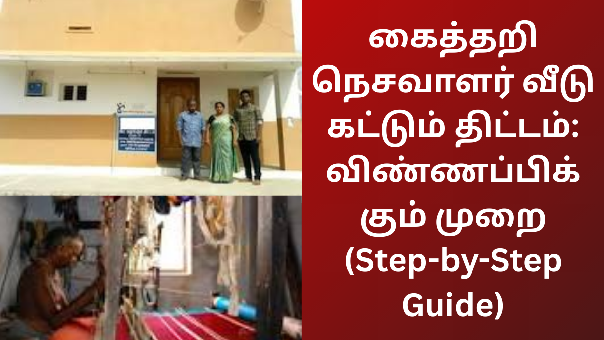 Handloom Weavers Housing Scheme Tamil Nadu