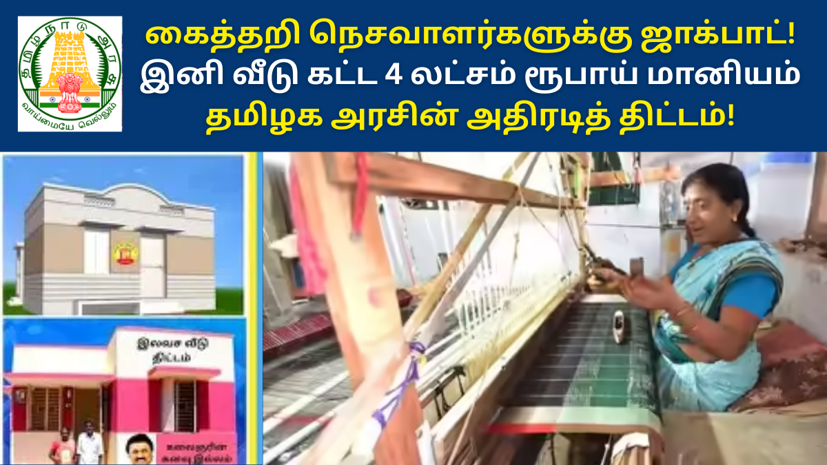 Handloom Weavers Housing Scheme Tamil Nadu