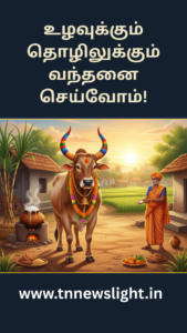 Pongal 2026 Tamil Wishes Image