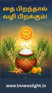 Pongal 2026 Tamil Wishes Image