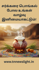 Pongal 2026 Tamil Wishes Image