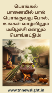 Pongal 2026 Tamil Wishes Image