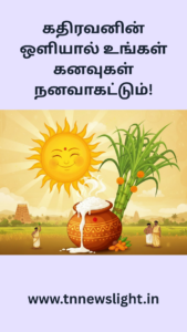 Pongal 2026 Tamil Wishes Image