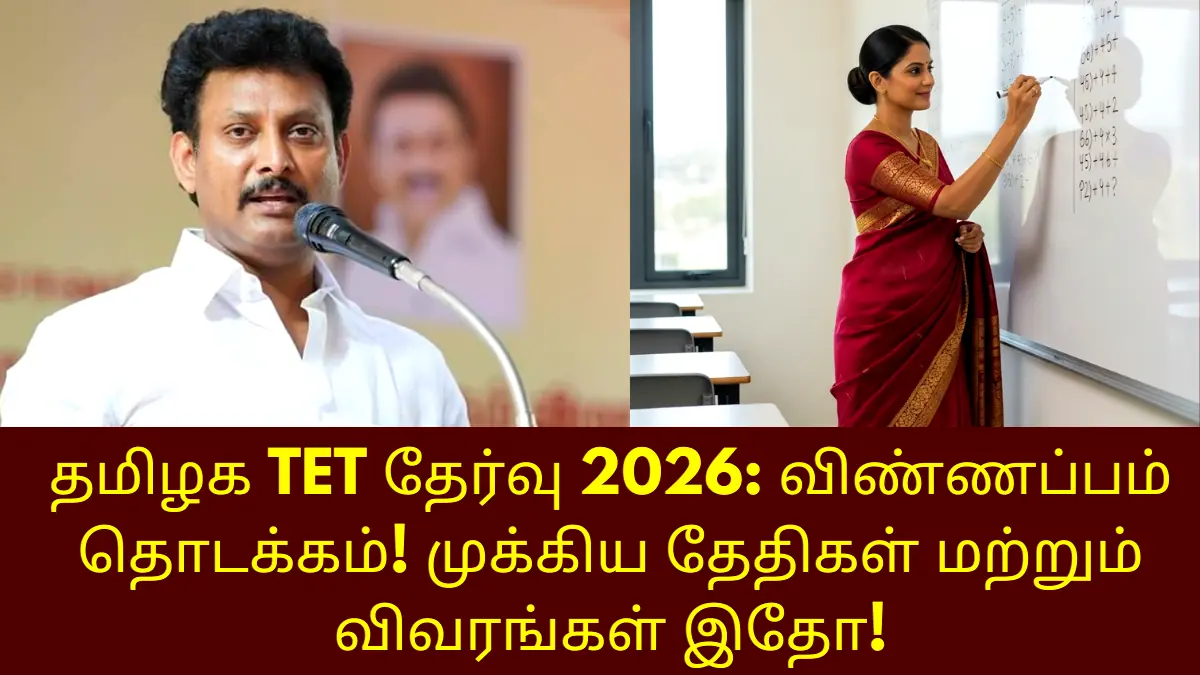 TN TET EXAM 2026